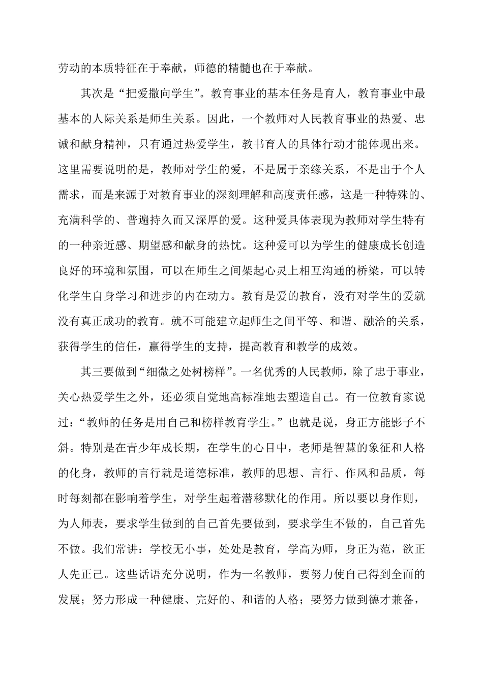 学习《高等学校教师职业道德规范》心得体会_第2页