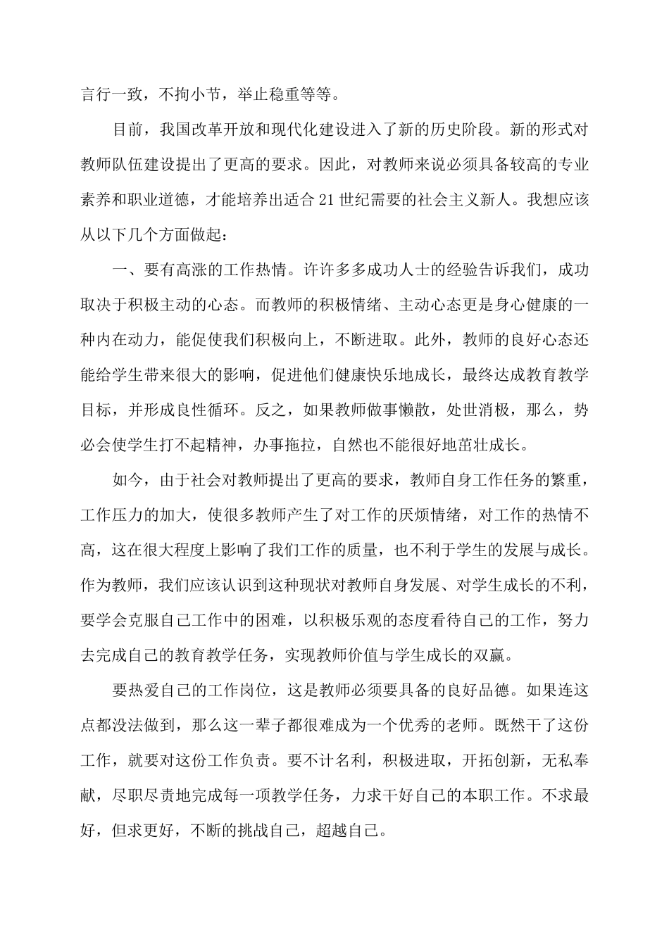 学习《高等学校教师职业道德规范》心得体会_第3页