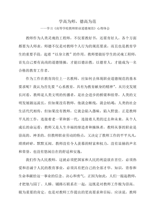 学习《高等学校教师职业道德规范》心得体会