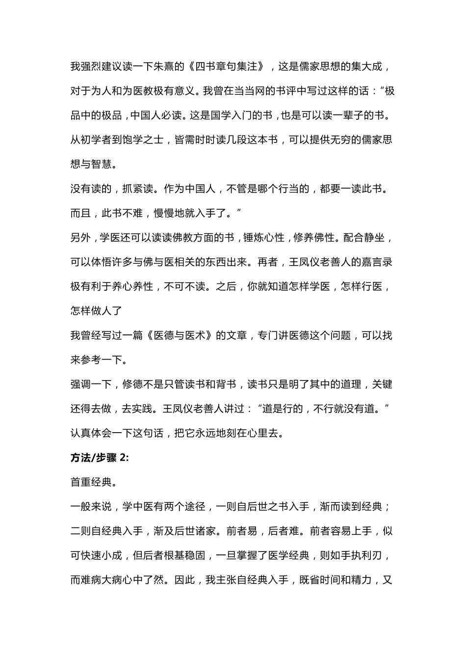 学习中医的四大步骤_第2页
