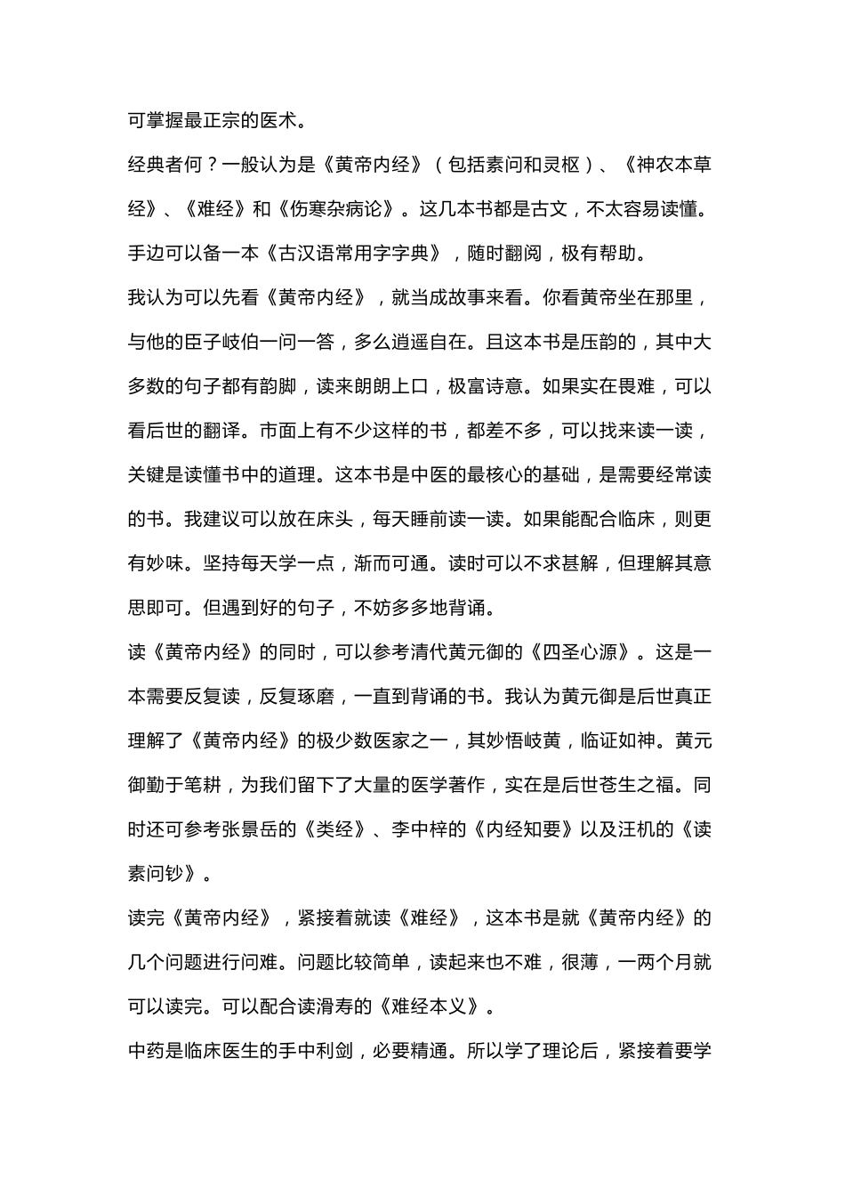 学习中医的四大步骤_第3页