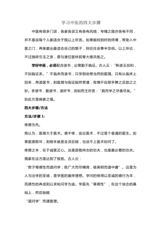 学习中医的四大步骤
