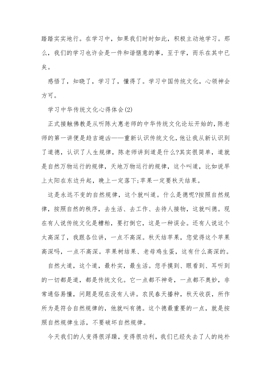 学习中华传统文化心得体会5篇_第3页