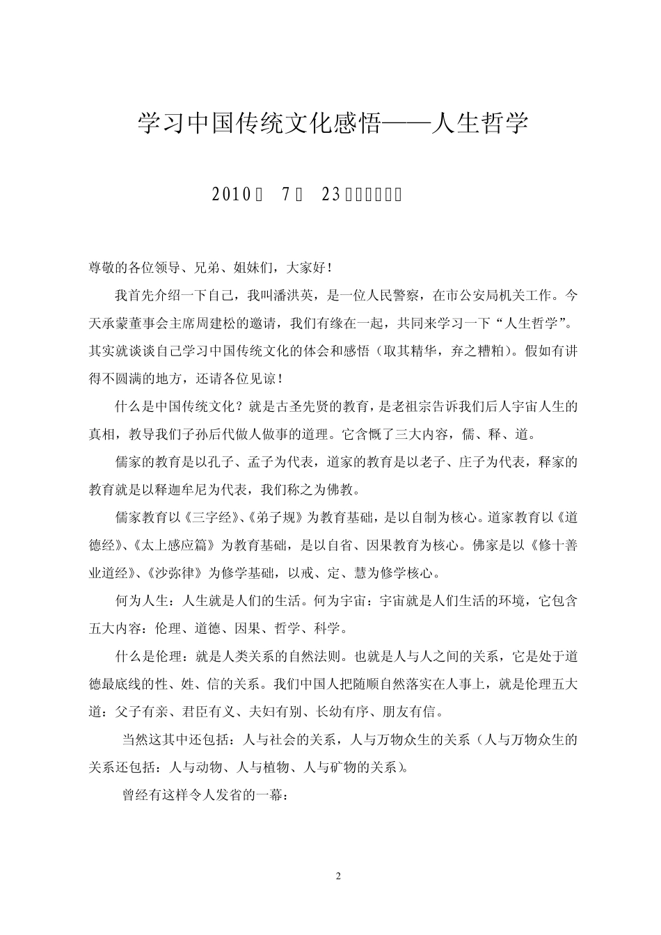 学习中国传统文化感悟——人生哲学_第2页