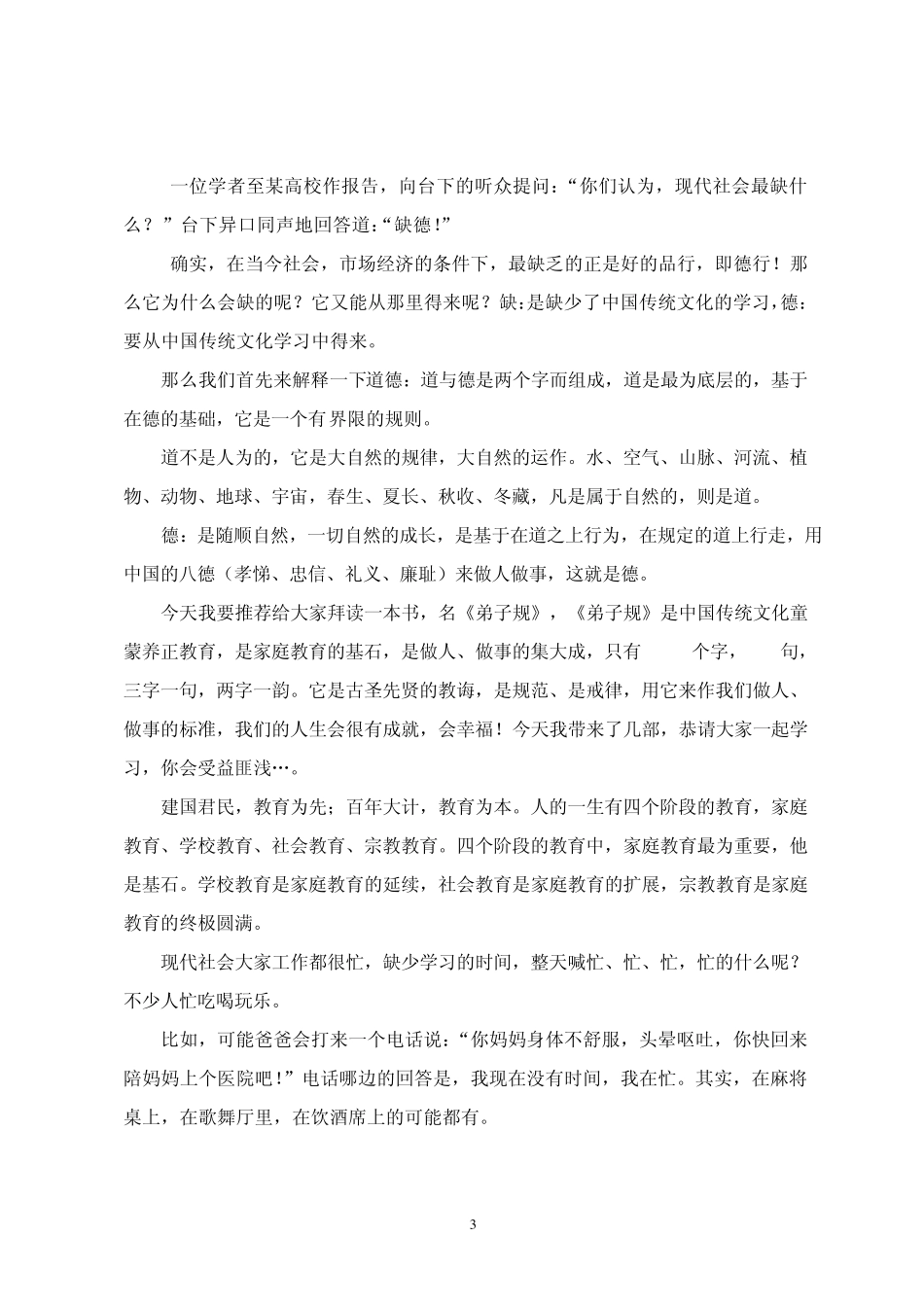 学习中国传统文化感悟——人生哲学_第3页