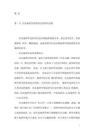 学习中国历史地理概述的意义