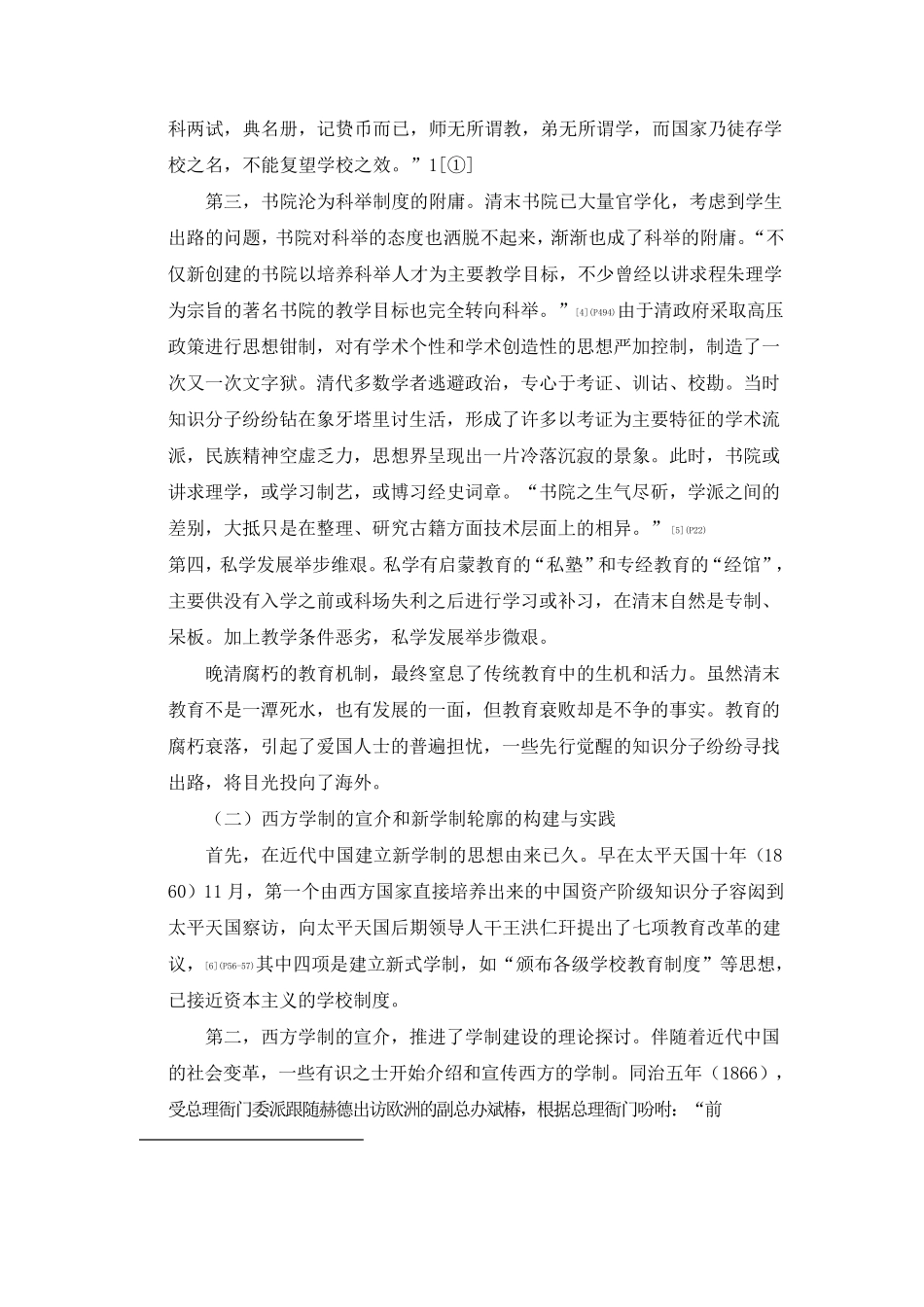 学习中外教育史心得体会_第2页