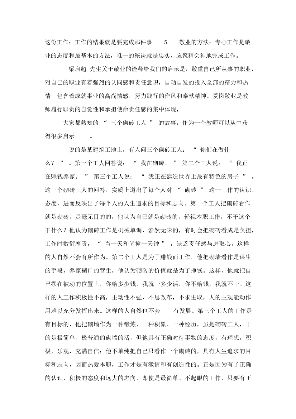 学习中小学教师职业道德规范培训情况记录_第3页