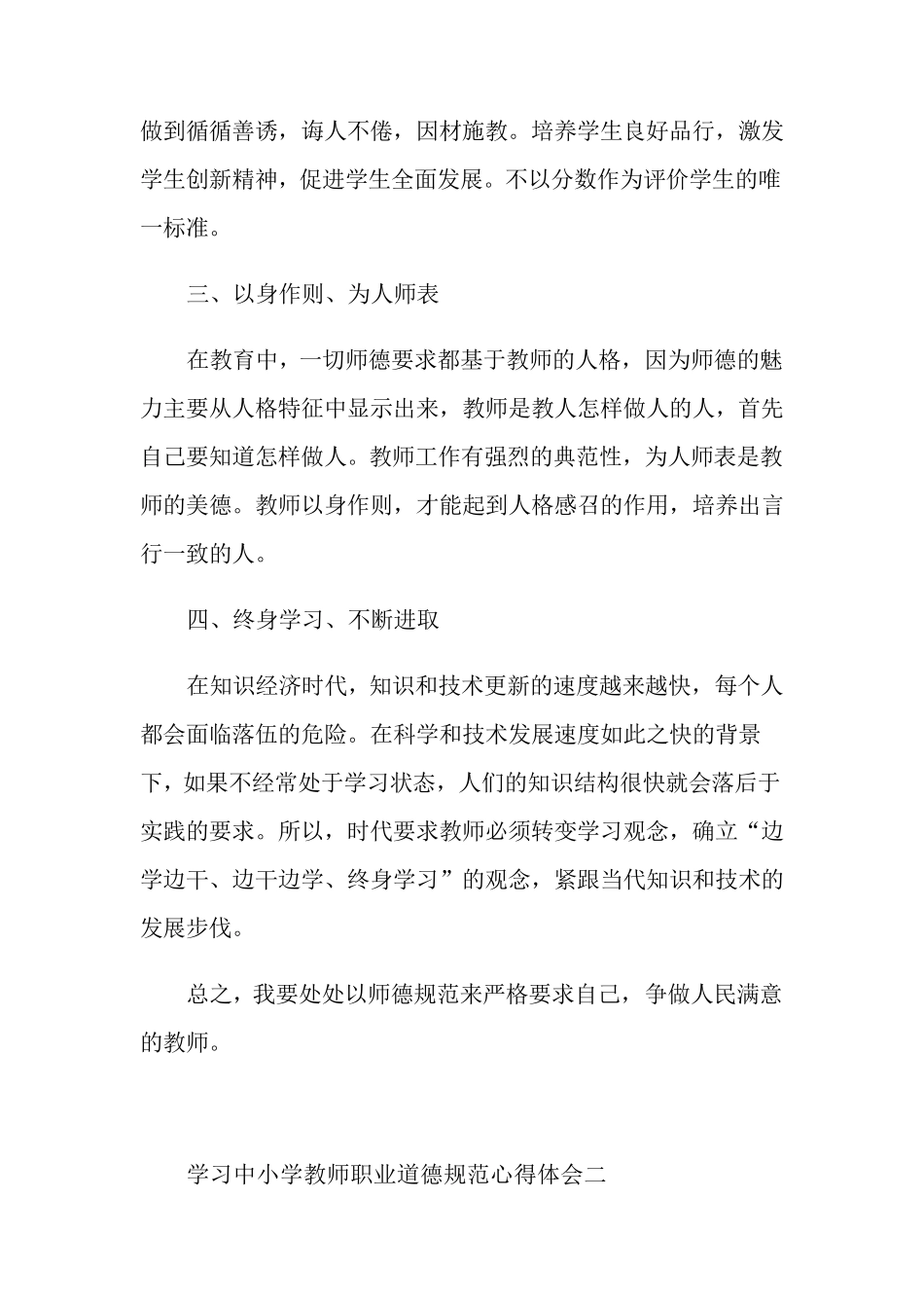 学习中小学教师职业道德规范心得体会五篇_第3页