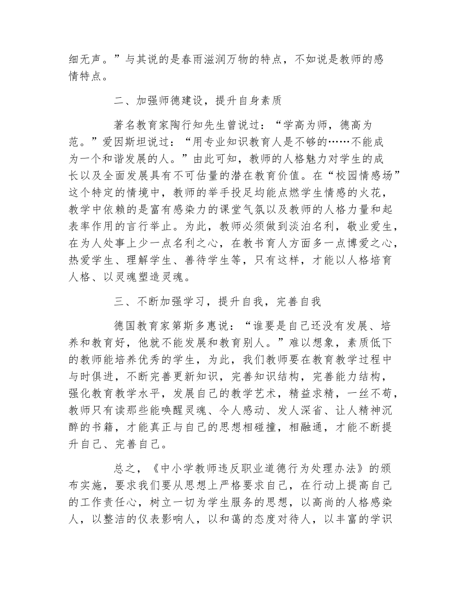 学习中小学教师违反职业道德行为处理办法心得体会4篇_第2页