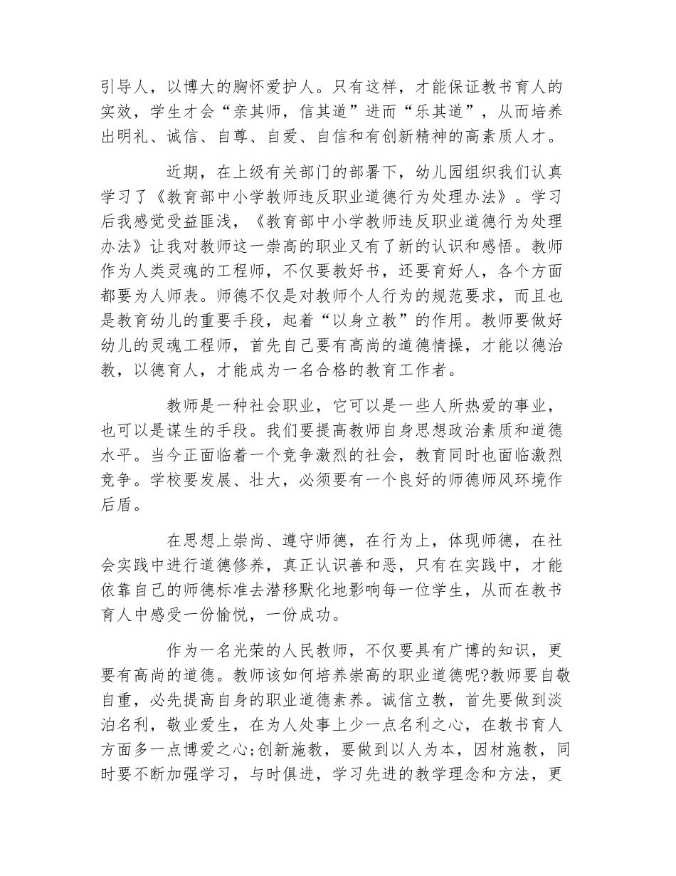学习中小学教师违反职业道德行为处理办法心得体会4篇_第3页