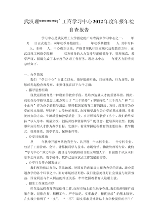 学习中心2012年度年报年检自查报告