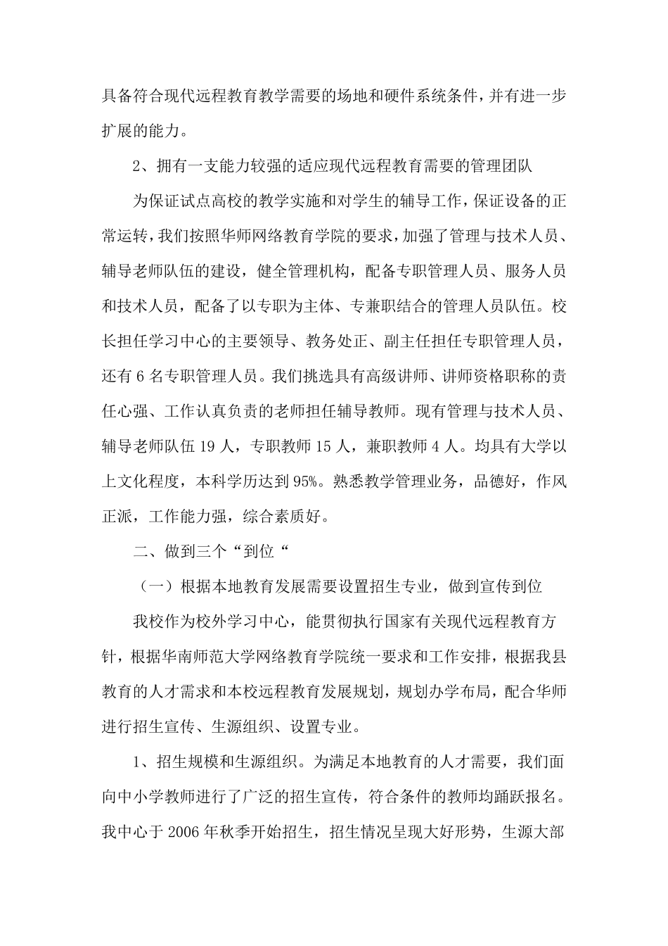 学习中心年度年检自查报告_第2页