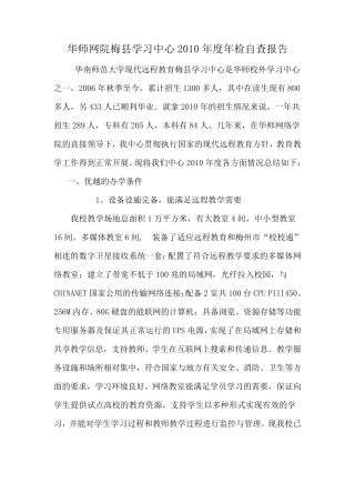 学习中心年度年检自查报告