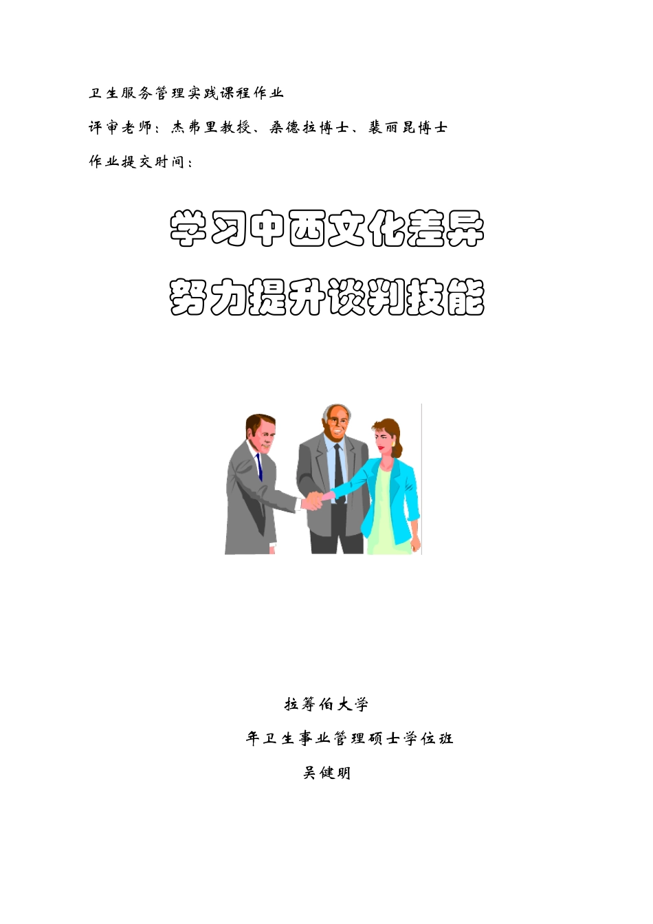 学习中西文化差异,努力提升谈判技能_第1页