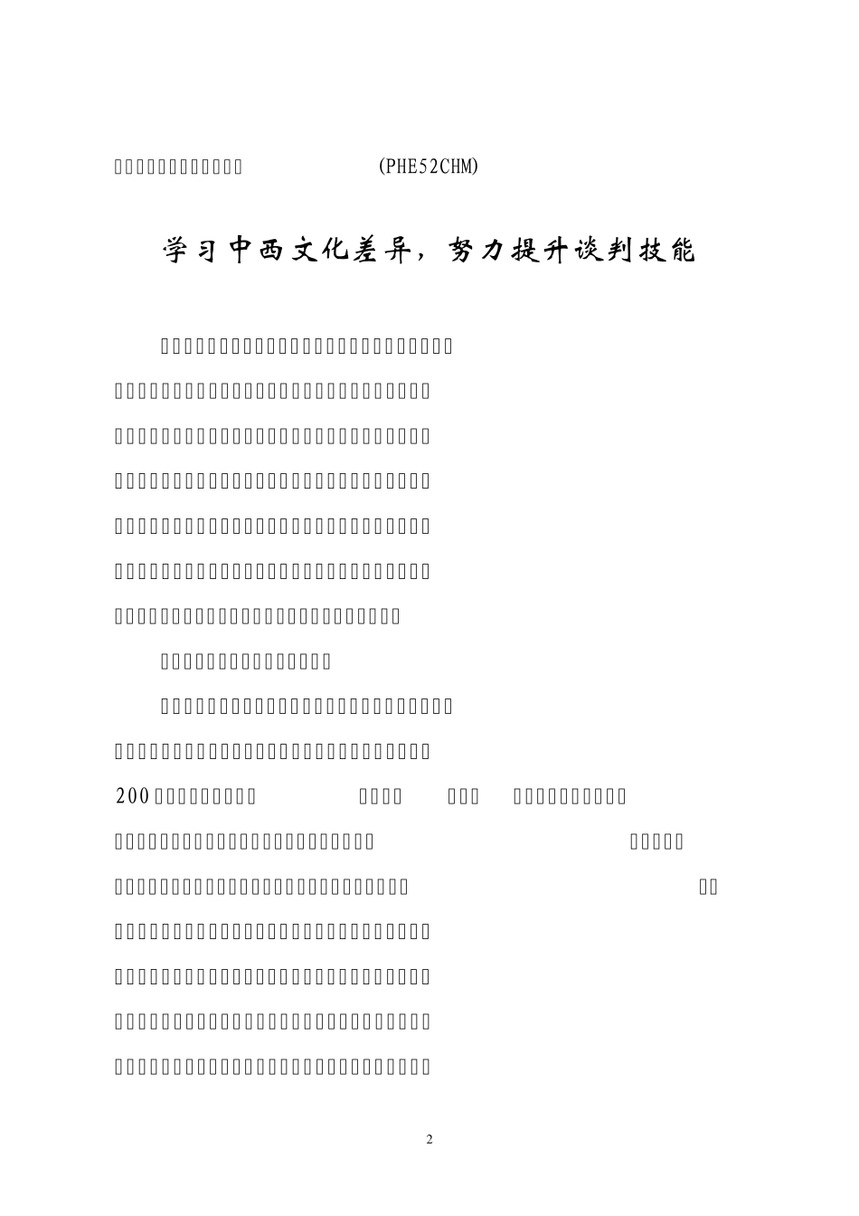 学习中西文化差异,努力提升谈判技能_第3页