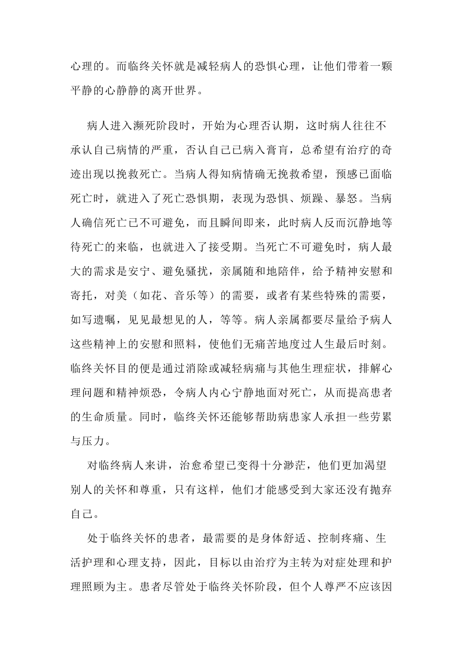 学习临终关怀后的感想_第2页