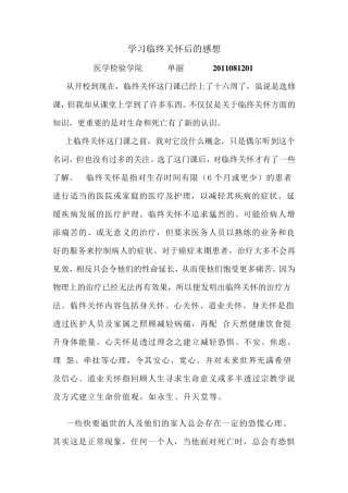 学习临终关怀后的感想