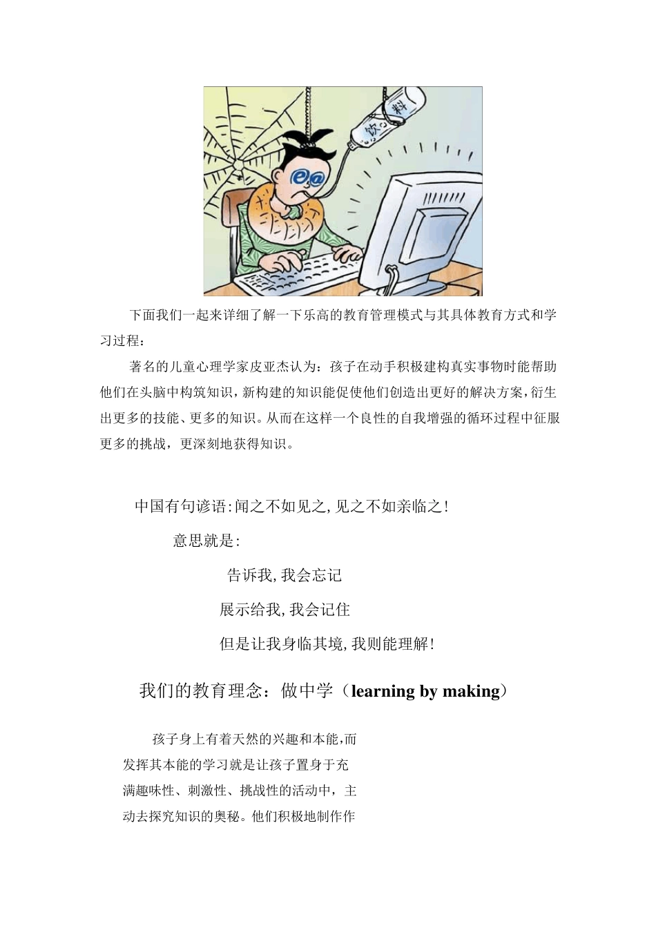 学习乐高的好处_第3页