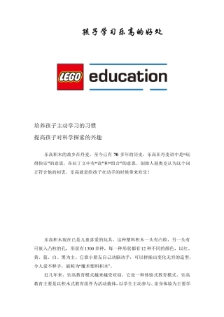 学习乐高的好处