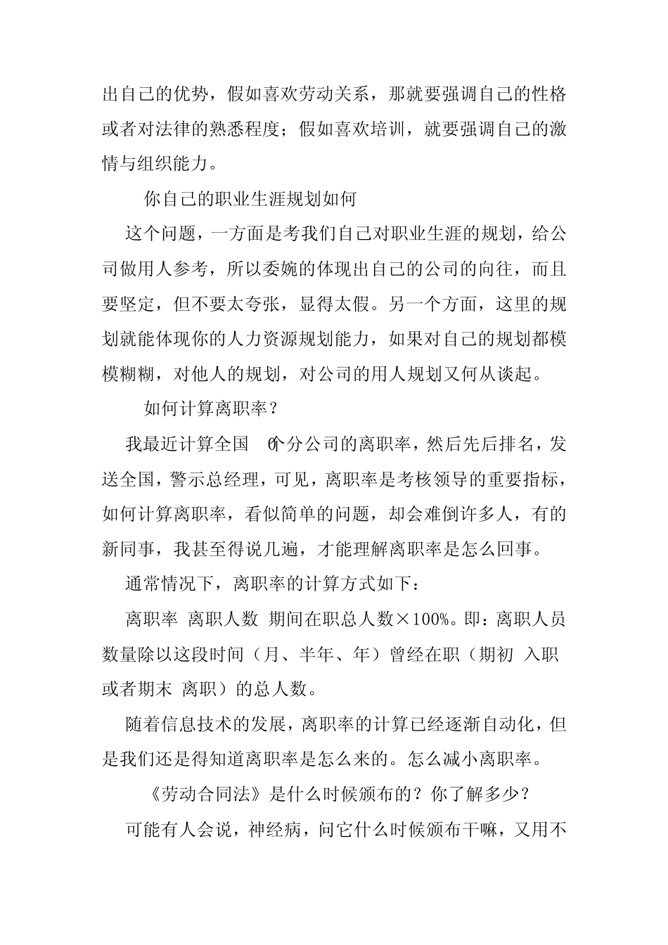 学习人力资源管理专业人员到企业进行人力资源岗位面试_第3页