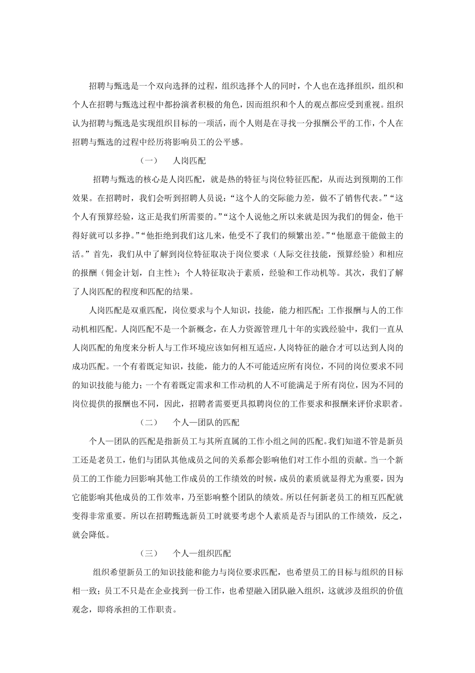 学习人力资源选聘与测评后的感想人力0903耿阳090408064_第3页