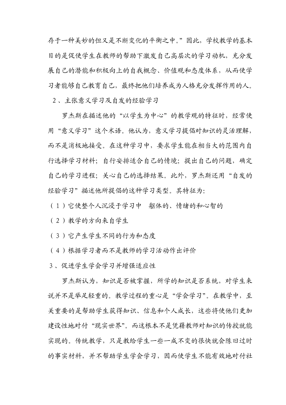 学习人本主义教学理论心得体会_第2页