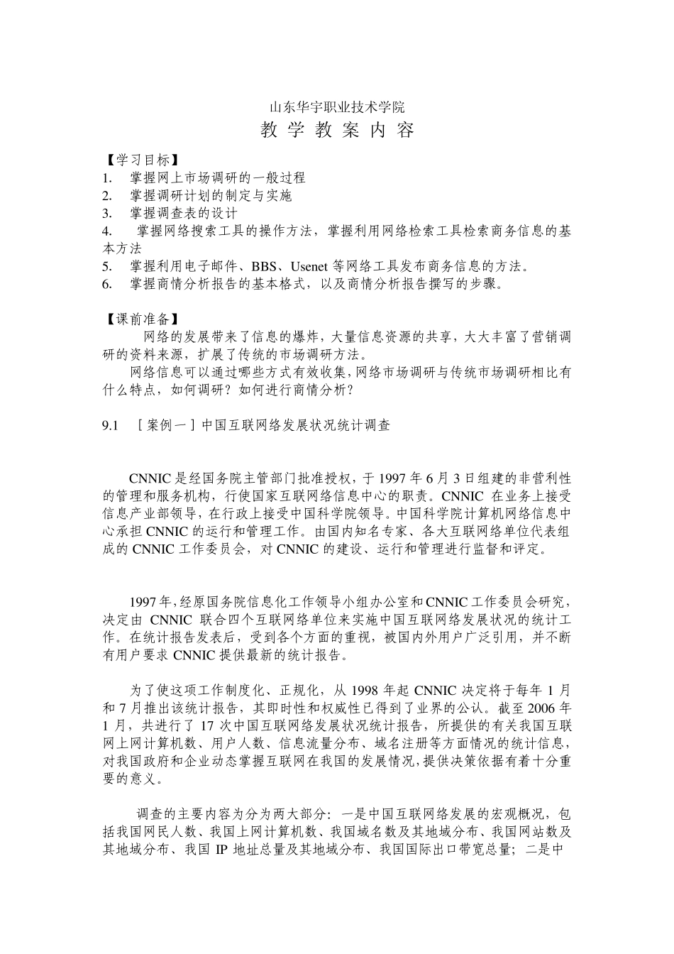 学习任务4：企业如何开展网络市场调研与与策划_第2页