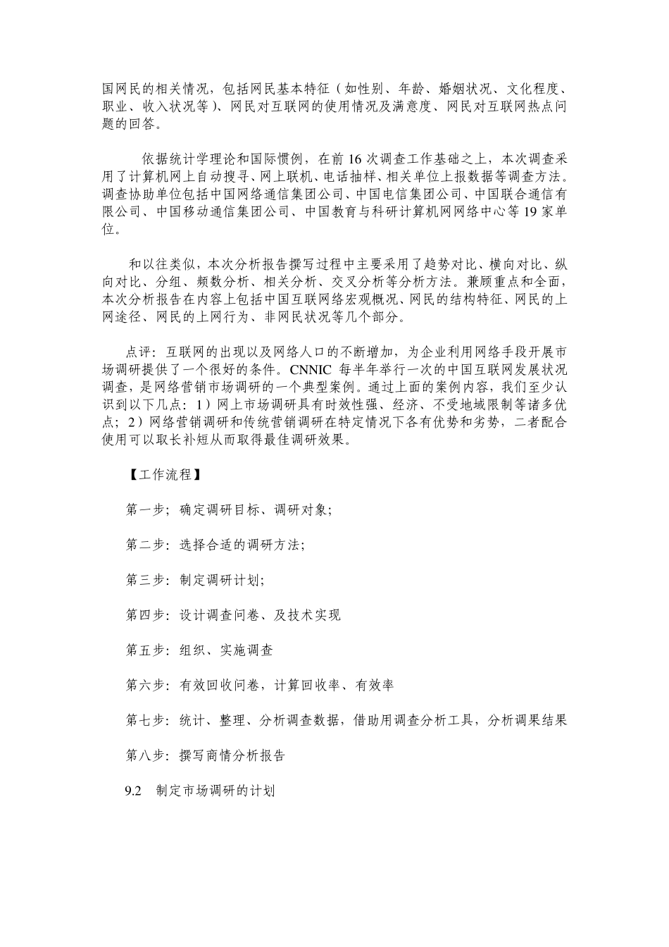 学习任务4：企业如何开展网络市场调研与与策划_第3页