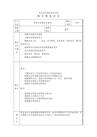 学习任务4：企业如何开展网络市场调研与与策划