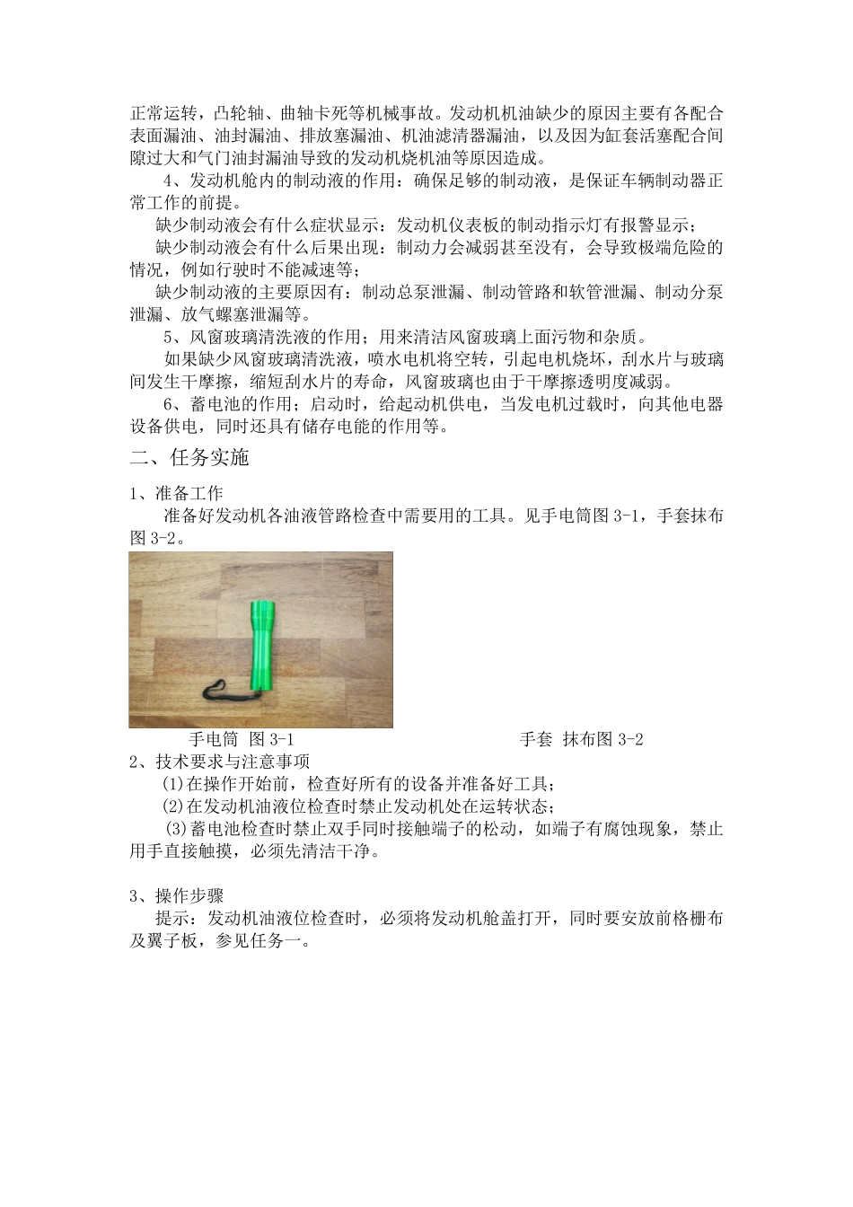 学习任务三发动机舱检查_第2页