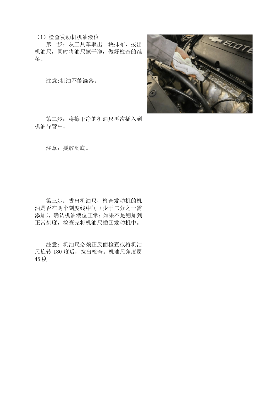 学习任务三发动机舱检查_第3页