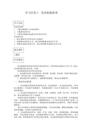 学习任务三发动机舱检查