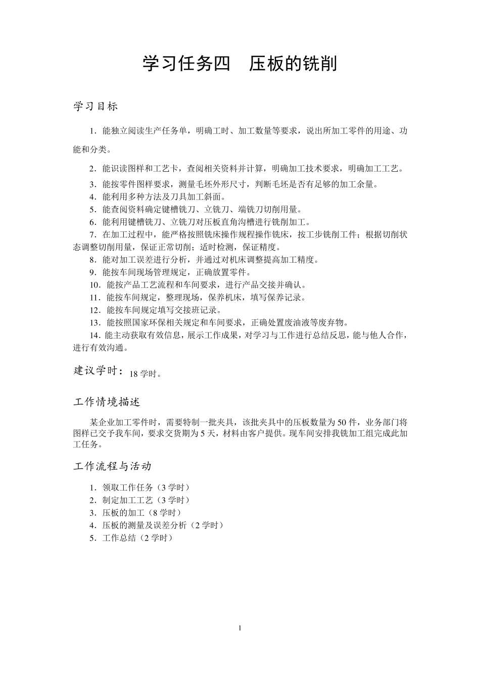 学习任务四压板的铣削_第1页