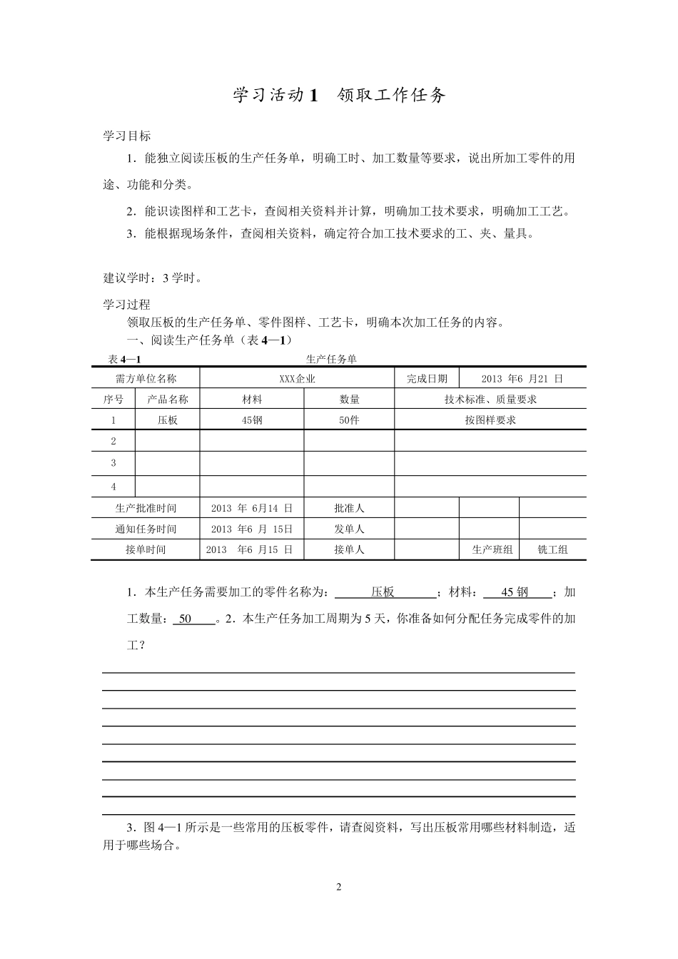 学习任务四压板的铣削_第2页
