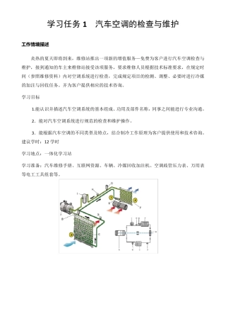 学习任务汽车空调检查与维护工作页(由教师编写)