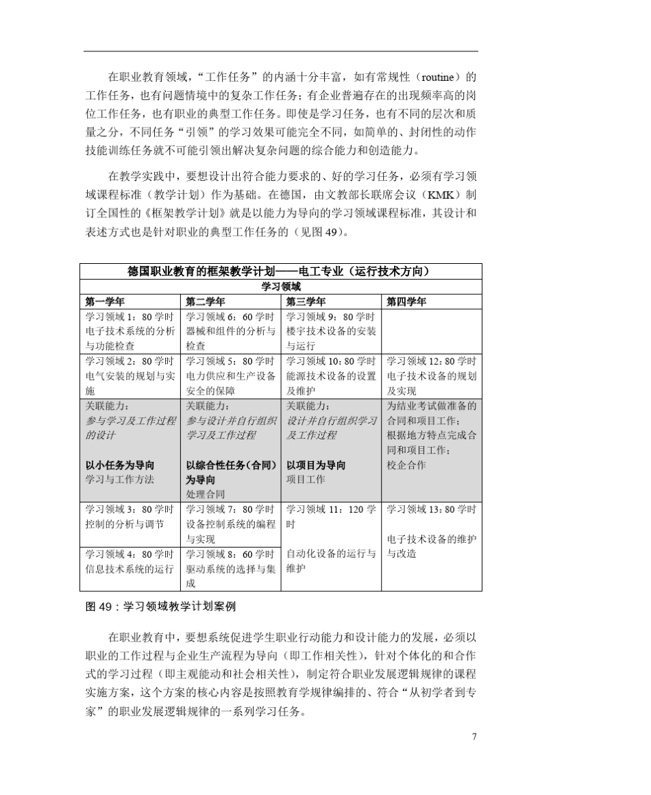 学习任务描述_第3页