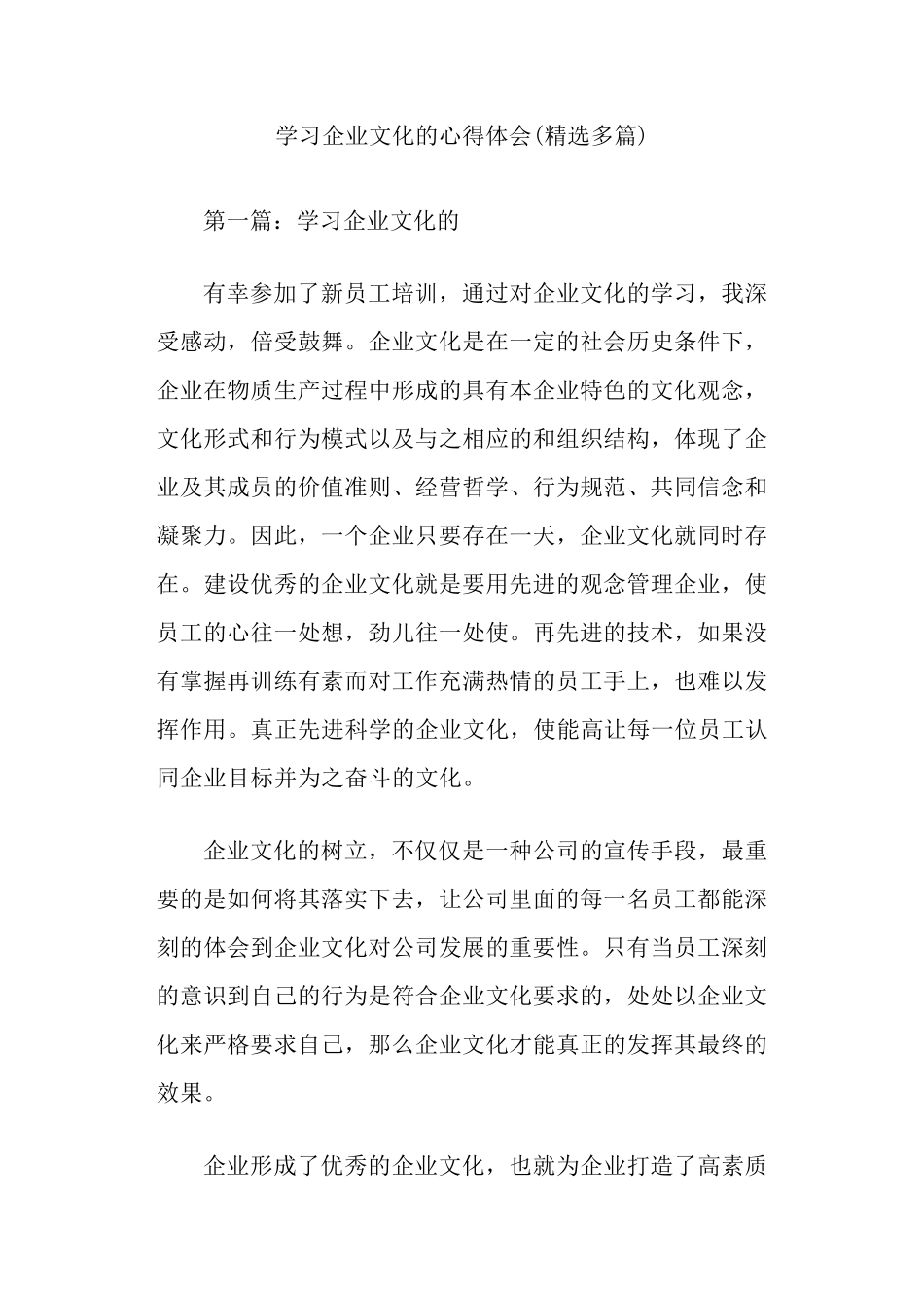 学习企业文化的心得体会_第1页