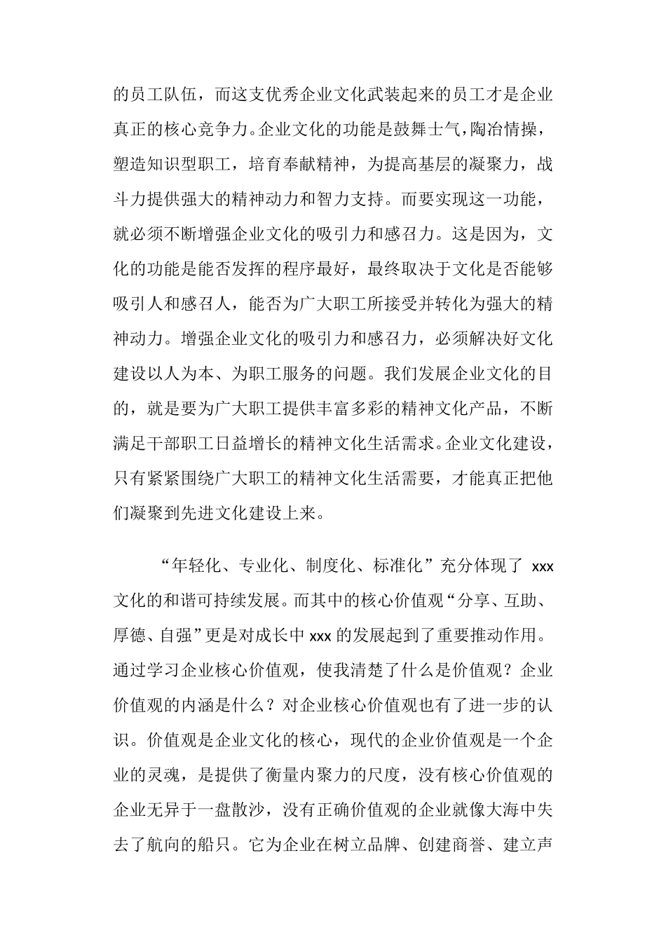 学习企业文化的心得体会_第2页