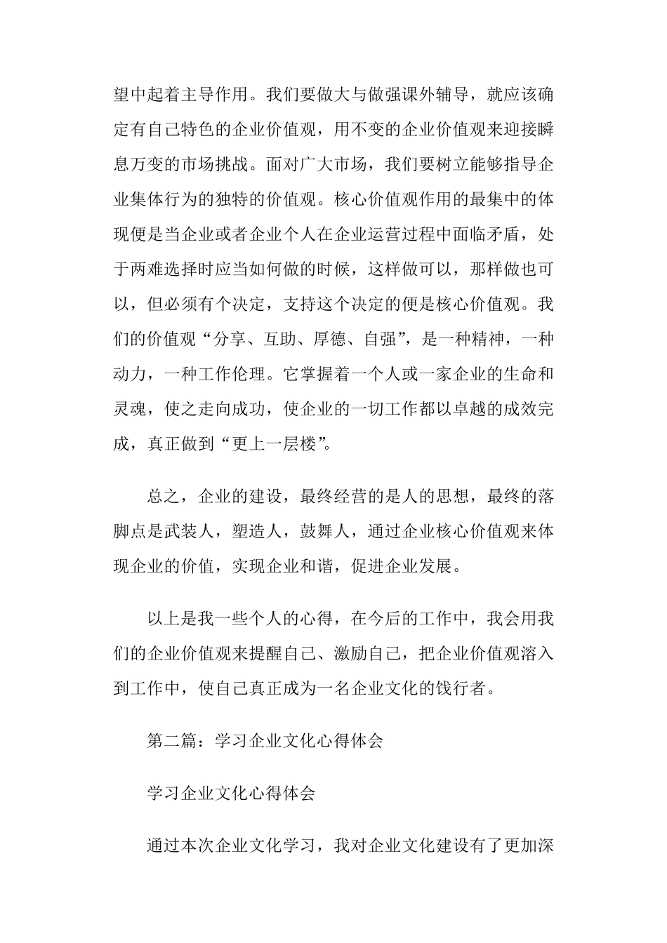 学习企业文化的心得体会_第3页