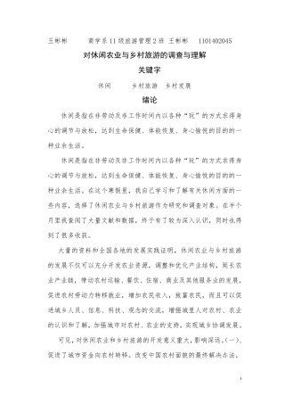 学习休闲农业与乡村旅游的心得认识