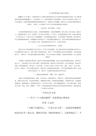 学习优秀教师感人事迹心得体会