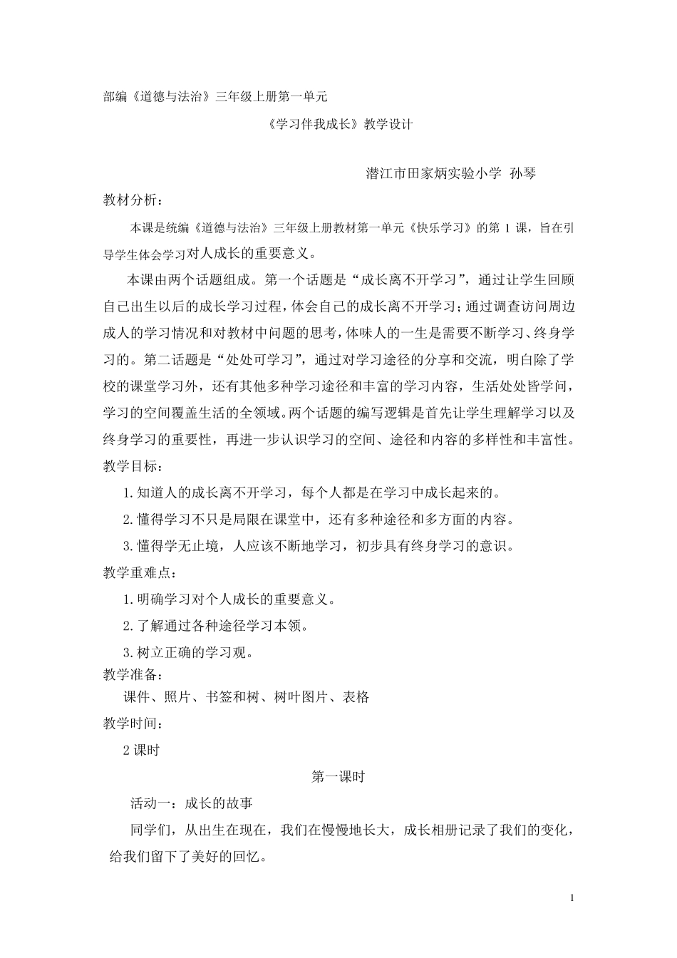 学习伴我成长(教案)_第1页