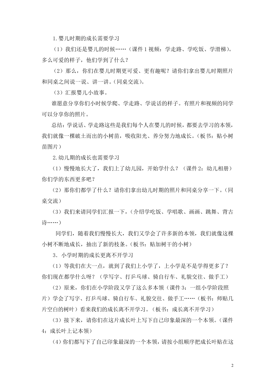 学习伴我成长(教案)_第2页