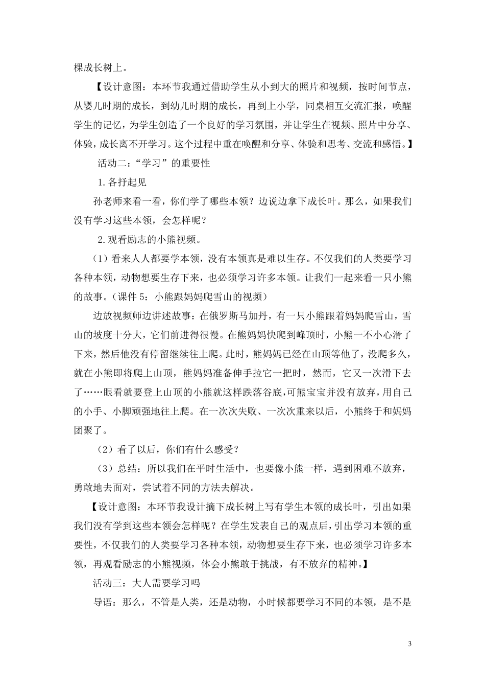 学习伴我成长(教案)_第3页