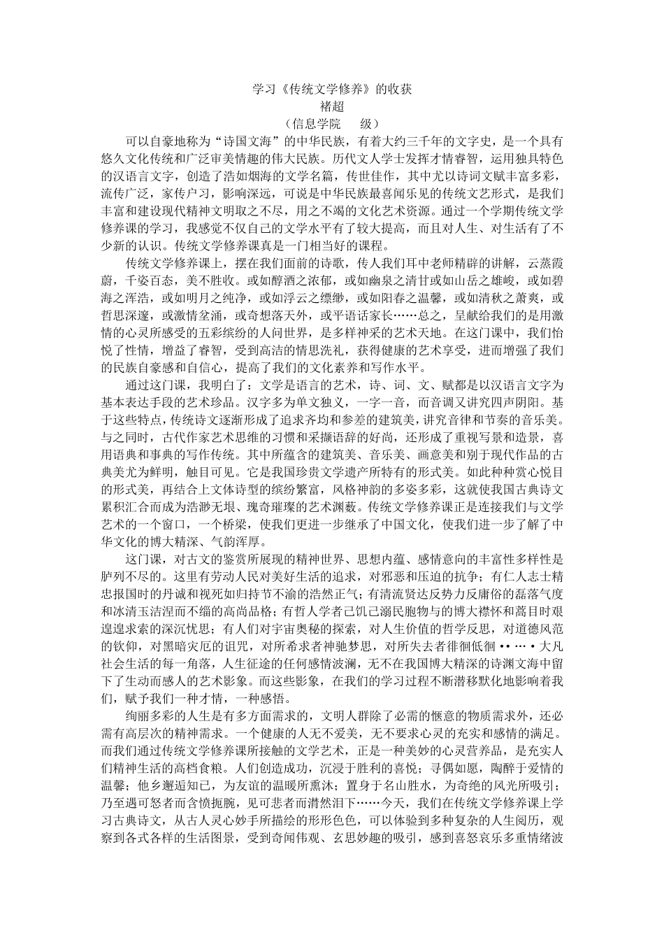 学习传统文学修养的收获_第1页