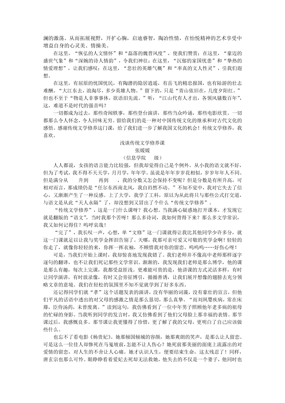 学习传统文学修养的收获_第2页