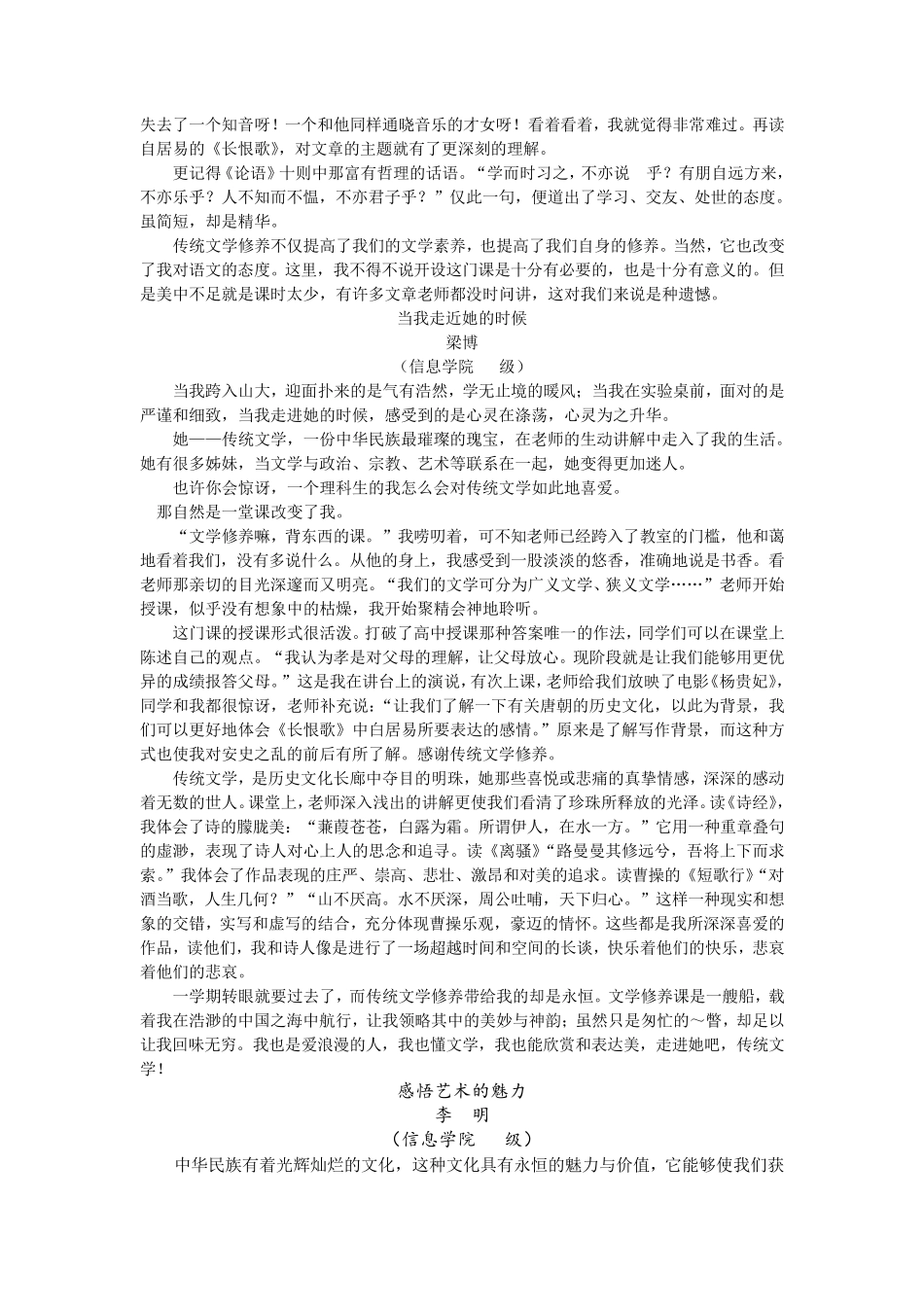 学习传统文学修养的收获_第3页