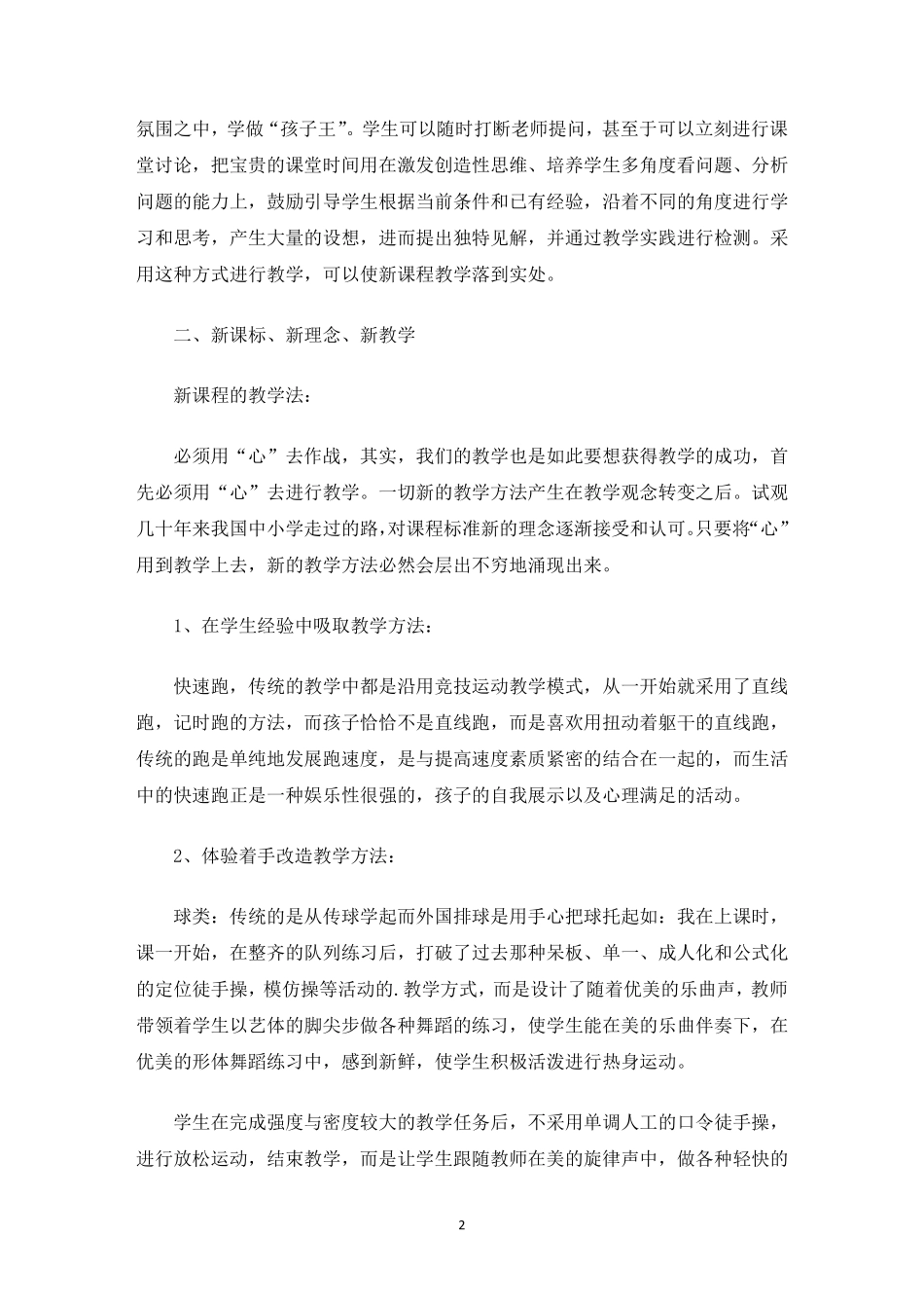 学习体育新课标的心得体会_第2页