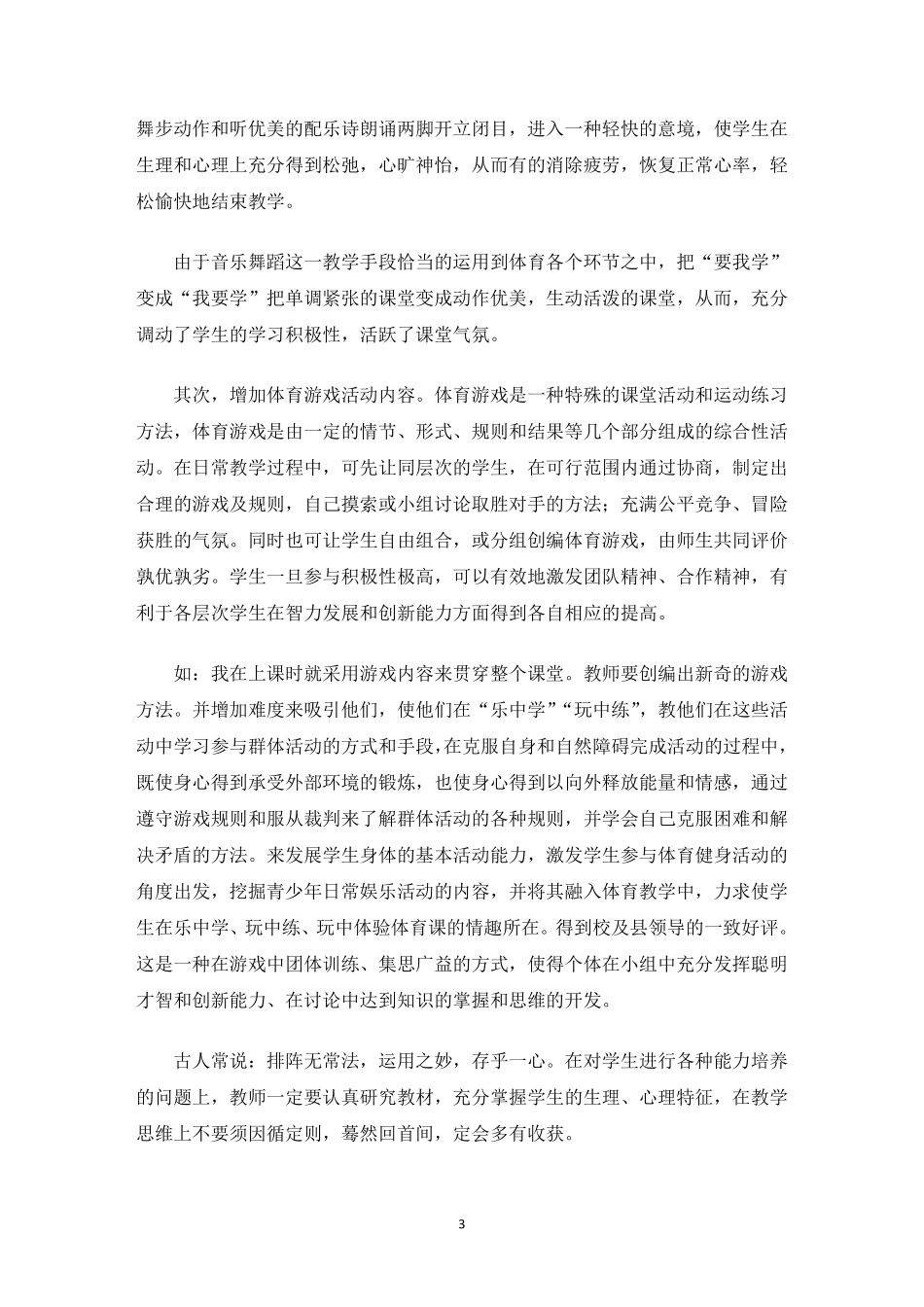 学习体育新课标的心得体会_第3页